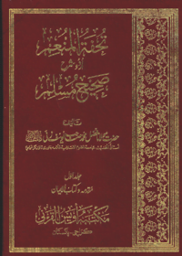 Tohfat-ul-Muneim